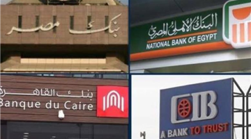 قرار عاجل من البنوك يبدأ تنفيذه اليوم.. ماذا ينتظر العملاء بعد تثبيت الفائدة؟