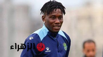 الاتحاد السكندري يعلن رفع إيقاف القيد رسميا بعد تسوية مستحقات كرامو كوامي