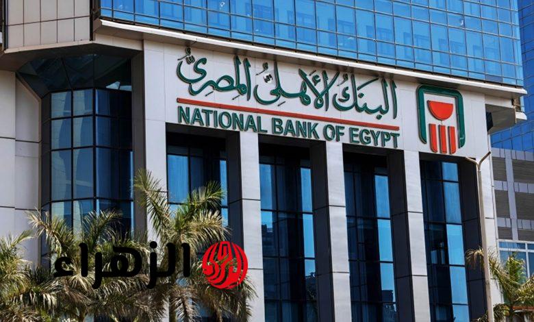 “فلوسك كلها هتطير”.. تحذير هام من البنك الأهلي المصري لعملائه