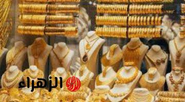 شكد وصل.. ارتفاع سعر مثقال الذهب في العراق اليوم الأحد مع ختام التعاملات وعيار 21 يسجل 165,059 دينار عراقي