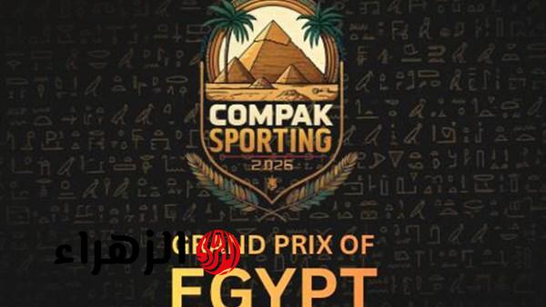القاهرة تستضيف بطولتي إفريقيا والكومباك للرماية بمشاركة 250 راميا من 11 دولة