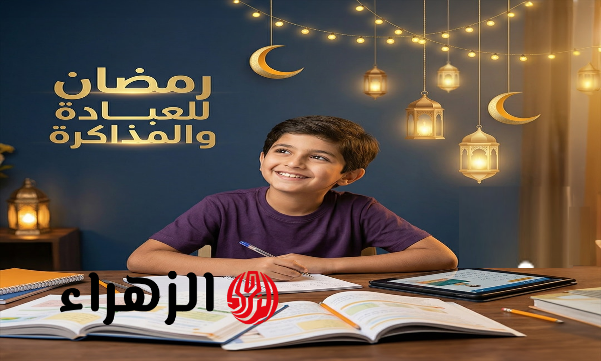 أفضل أوقات المذاكرة في رمضان لزيادة التركيز والتحصيل العلمي