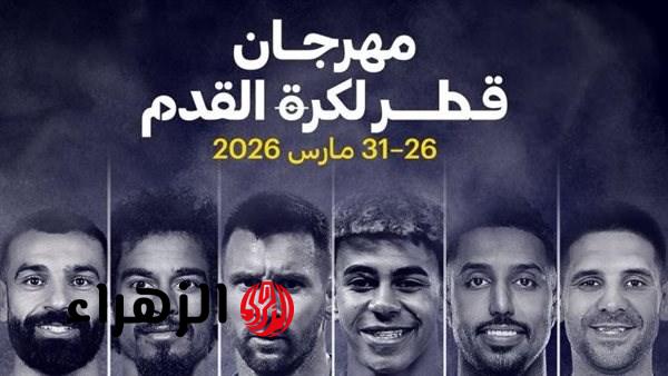 تأجيل مهرجان قطر لمنتخبات كرة القدم يربك استعدادات منتخب مصر لمونديال 2026