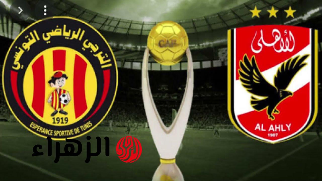 ⚽ اعرفها دلوقتي.. القنوات المفتوحة والمشفرة الناقلة لمباراة النادي الأهلي والترجي الرياضي التونسي اليوم في دوري أبطال أفريقيا