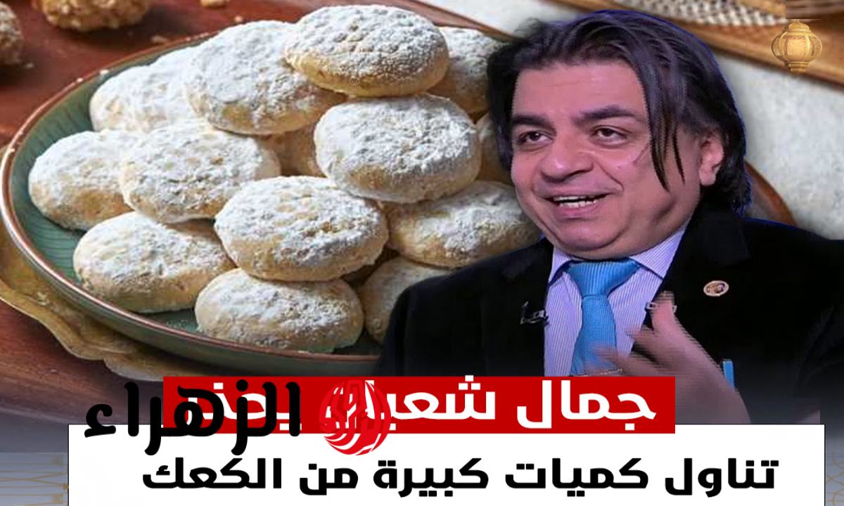 احذر كعك العيد.. الدكتور جمال شعبان يكشف مخاطر الإفراط في السكريات على القلب