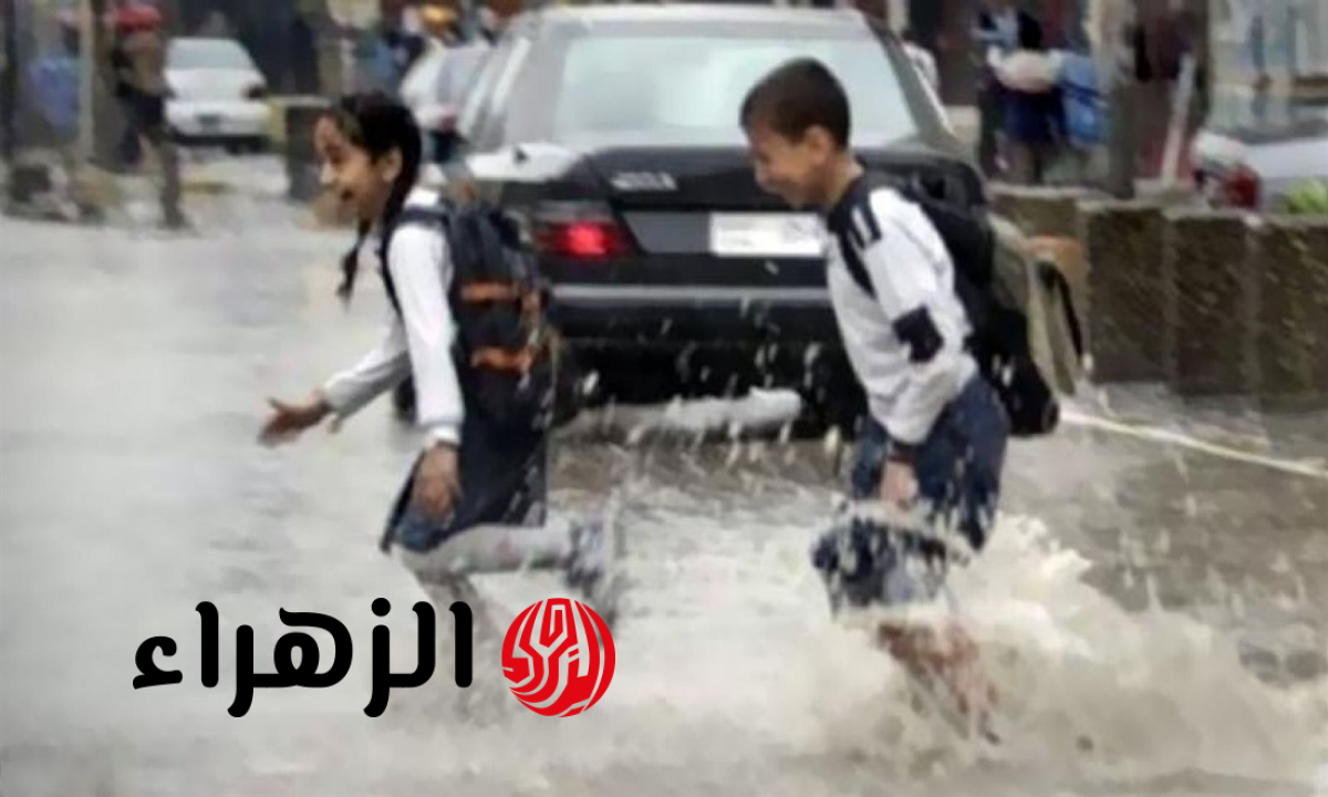 حقيقة تعطيل الدراسة في المدارس غداً بسبب سوء الأحوال الجوية
