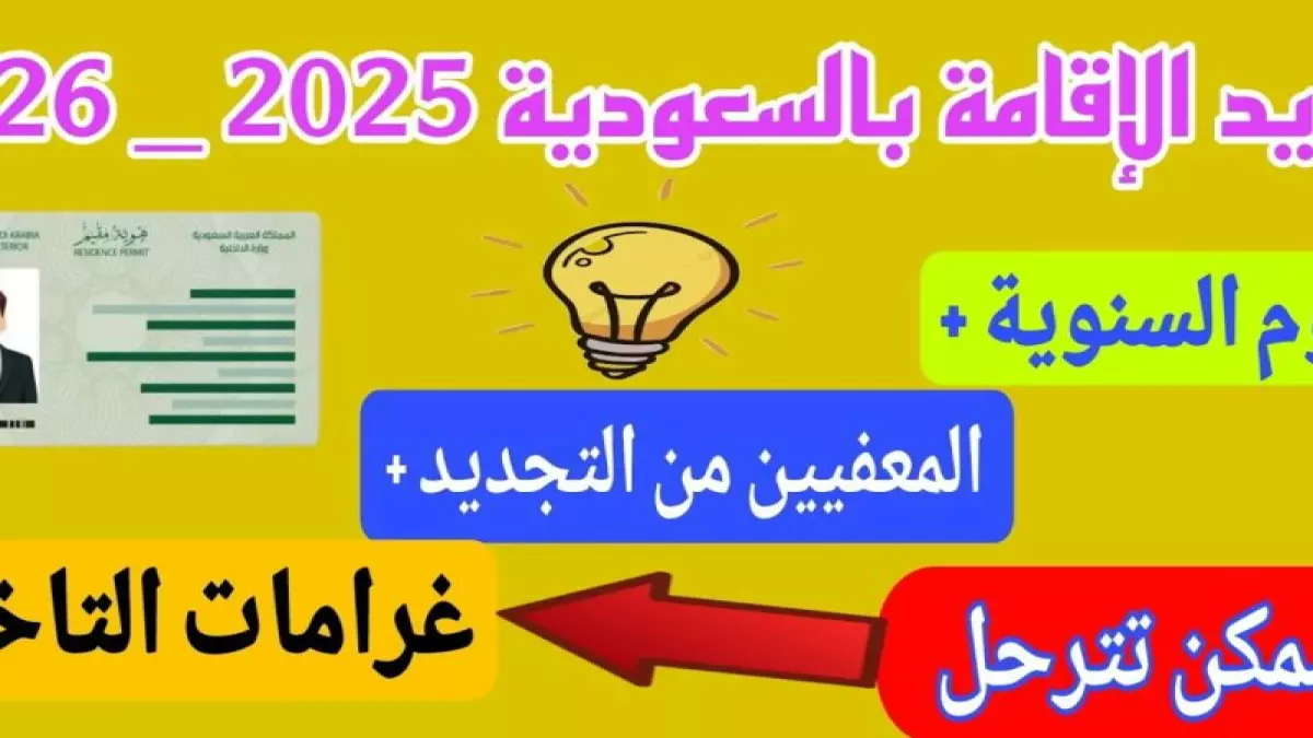 تجنب غرامـة التأخيـر.. طريقة تجديد إقامة العاملات المنزليات في السعودية خـلال منصة أبشـر Absher المجانية
