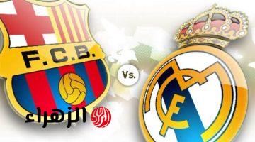 Barcelona vs Real Madrid.. تشكيل ريال مدريد ضد برشلونة اليوم والقنوات الناقلة ومعلق اللقاء في كلاسيكو الدوري الإسباني 2026