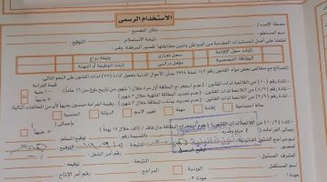 من 50 لـ 800 جنيه.. سعر استمارة البطاقة الشخصية 2026