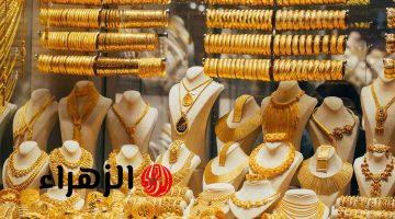 “رخص 46 جنيه!!”.. سعر الذهب اليوم الخميس 26/3/2026 وسعر عيار 21 و18 والجنيه الذهب الآن في الصاغة