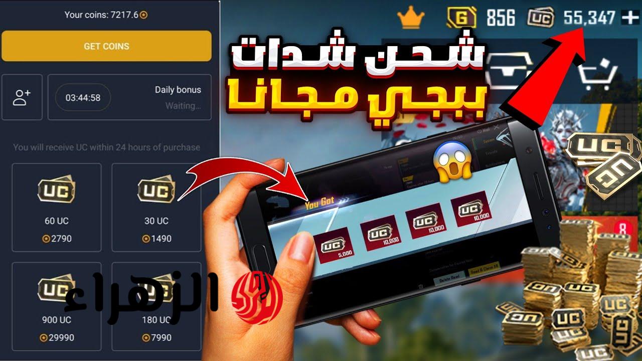 شحن 6300 UC ببجي مجانًا 2026.. خطوات مضمونة عبر Midasbuy