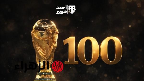 شوبير يعلن بقاء 100 يوم على انطلاق كأس العالم 2026 وسط تحديات الأمان وتكاليف التذاكر
