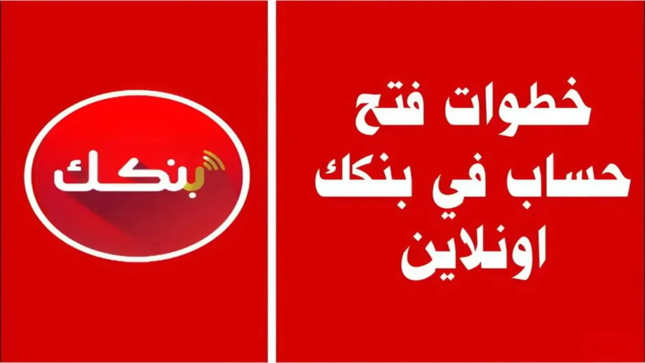 Bank of Khartoom الان افتح حساب بنك الخرطوم 2026 من موقع البنك الرسمي برقمك الوطني