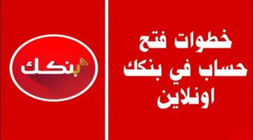 من مكانك يا زول.. خطوات فتح حساب بنك الخرطوم اونلاين من من بيتك.. من غير تعب
