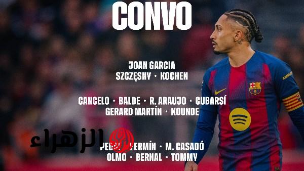 قائمة برشلونة لمواجهة أتلتيكو مدريد تشهد غياب ليفاندوفسكي وتواجد لامين يامال