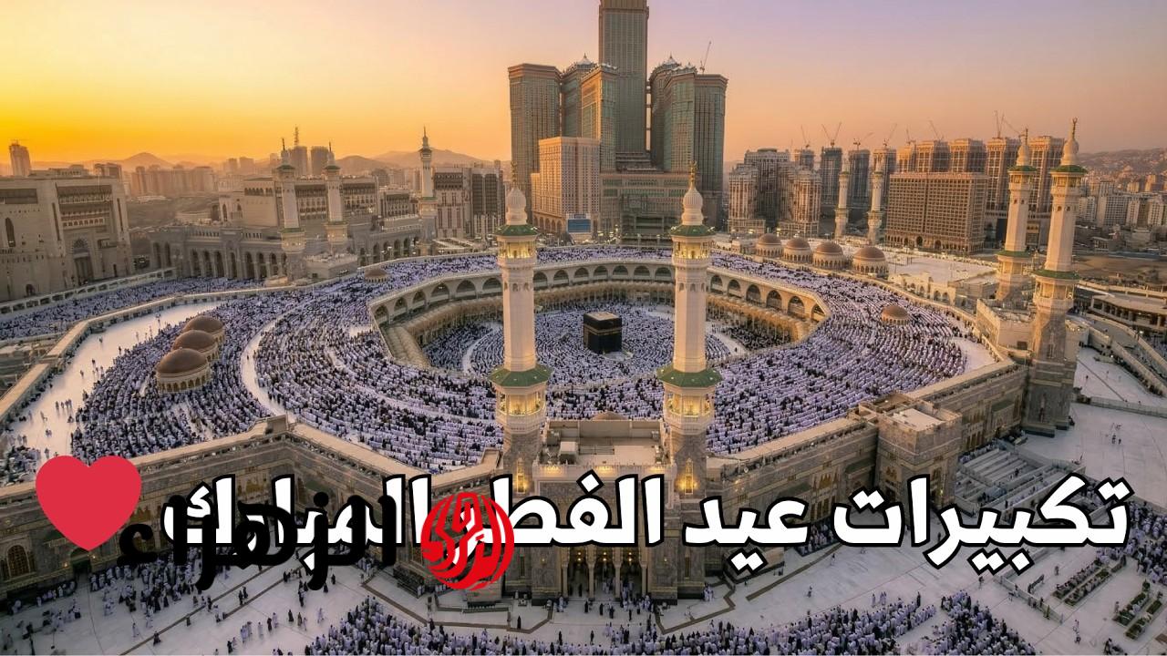 “عيدكم مبارك” موعد صلاة العيد بالكويت 2026.. حضّروا حالكم للعيدي والصلاة بدري!
