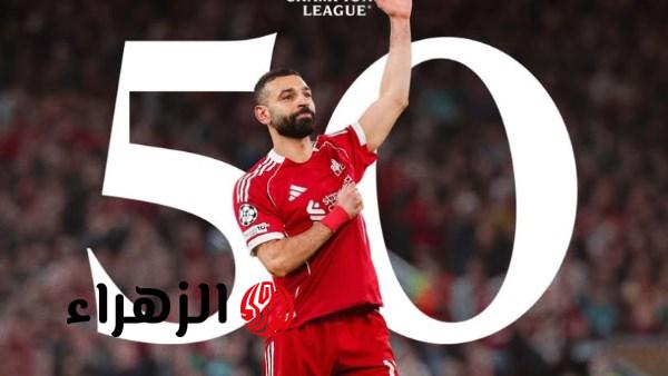 محمد صلاح يصل للهدف 50 في دوري أبطال أوروبا وليفربول يحتفي بملكه