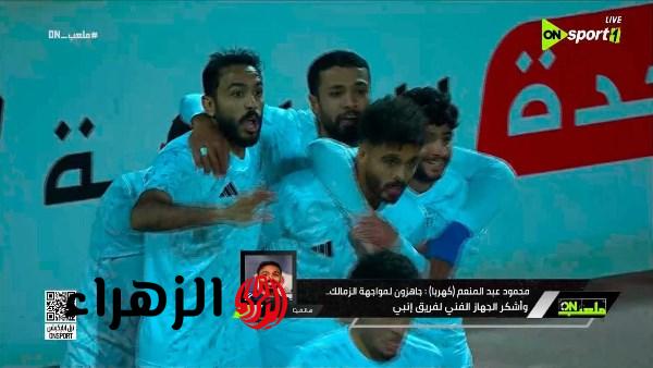 محمود كهربا يتوعد الزمالك ويؤكد دخول إنبي ضمن السبعة الكبار