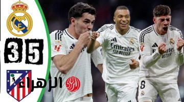ماتش Real Madrid الآن مباشر.. مباراة ريال مدريد ضد أتلتيكو مدريد الآن في الدوري الإسباني 2026 عبر القنوات الناقلة