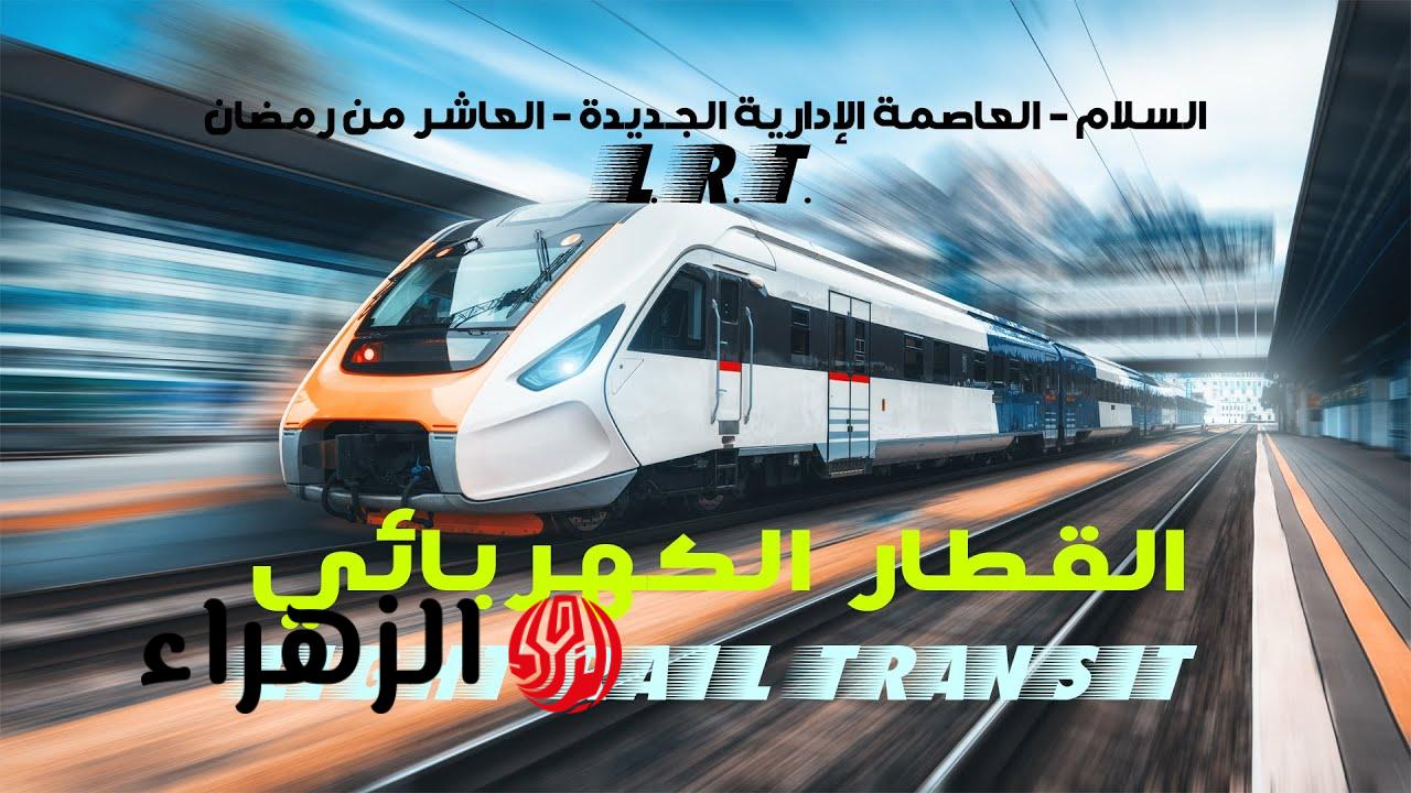 مفاجأة عيد الفطر 2026 .. تشغيل مترو الأنفاق حتى 2 صباحًا وخطة قوية لمواجهة الزحام!
