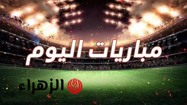 مواعيد مباريات اليوم الأحد 15 3 2026 والقنوات الناقلة وديربي الأهلي والترجي