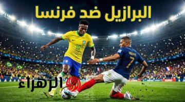 France vs Brazil.. قناة واحدة ستقوم ببث مباراة فرنسا والبرازيل الودية 2026