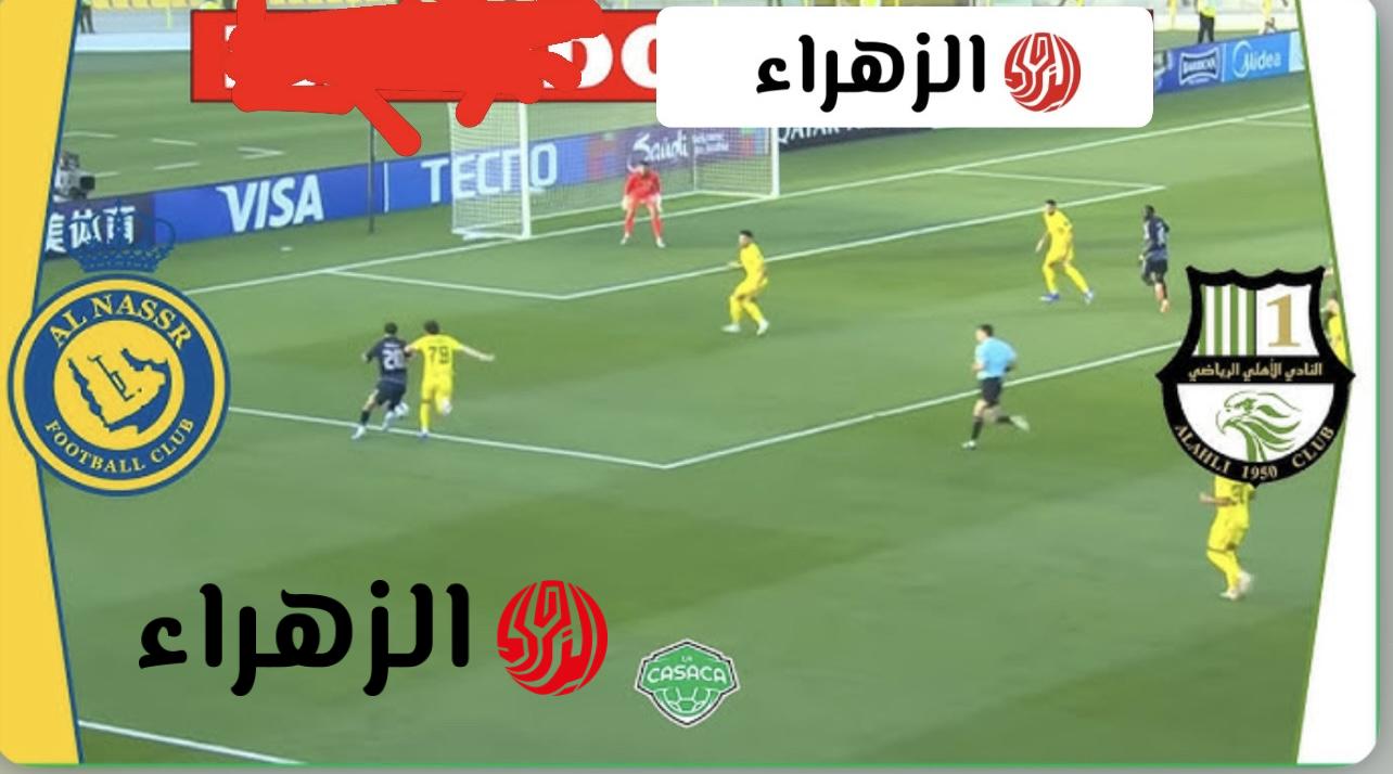 مـاتش مشتعل وجـوول كومـان.. ما القنــاة الناقلة لمباراة النصر ضد الاهلي القطري اليوم في نصف نهائي دوري أبطال اسيا 2 بمشاركة رونـالدو
