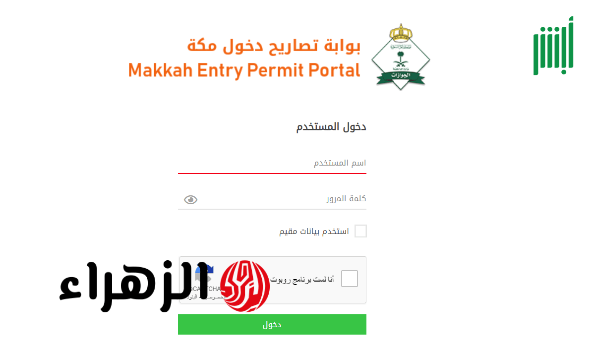 السعـودية تشـدد.. ضـرورة استخـراج تصريح دخول مكة المكرمة لأداء مناسـك الحج 2026 لهـذه الفئـات.. هذه هي الشروط المطلوبة