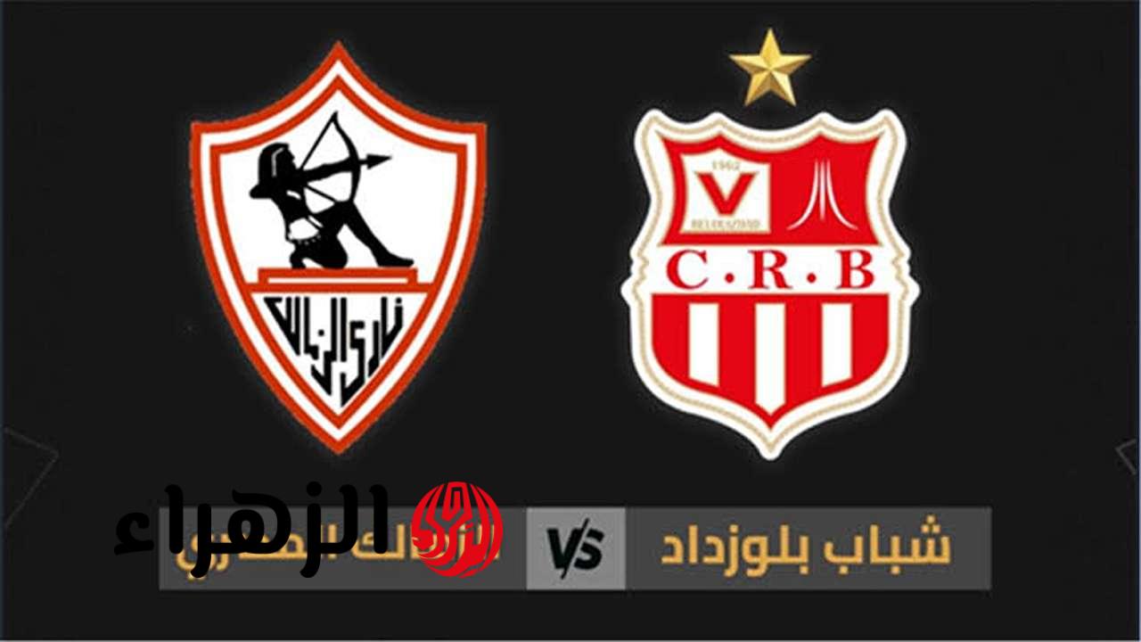 وفــر فلـــوس القهــوة.. قناة مجــانيــة ببــلاش تنقــل مباراة الزمالك وشباب بلوزداد الآن Zamalek vs CR Belouizdad في كأس الكونفدرالية الأفريقية