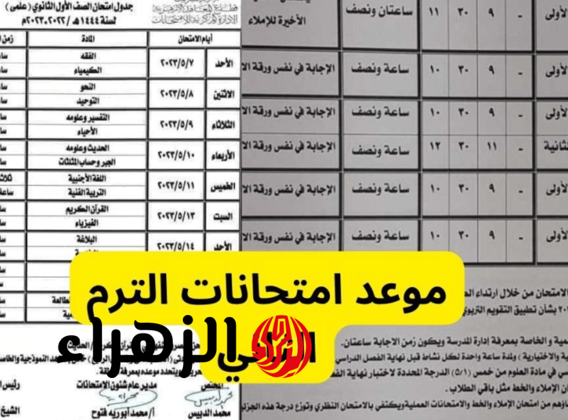 عاجل … موعد امتحانات الترم الثاني 2026 لطلاب كل المراحل التعليمية للمدارس الخاصة والحكومة
