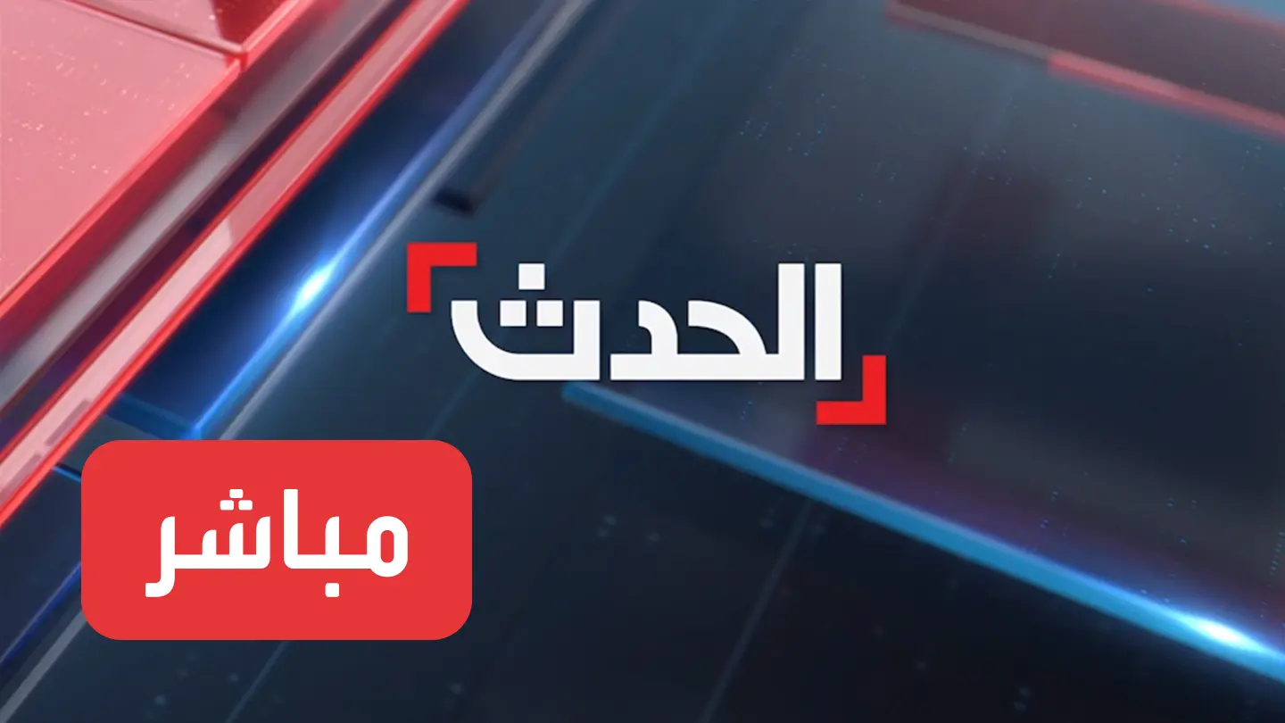 تردد قناة الحدث 2026 على نايل سات وعرب سات وطريقة الاستقبال بجودة HD