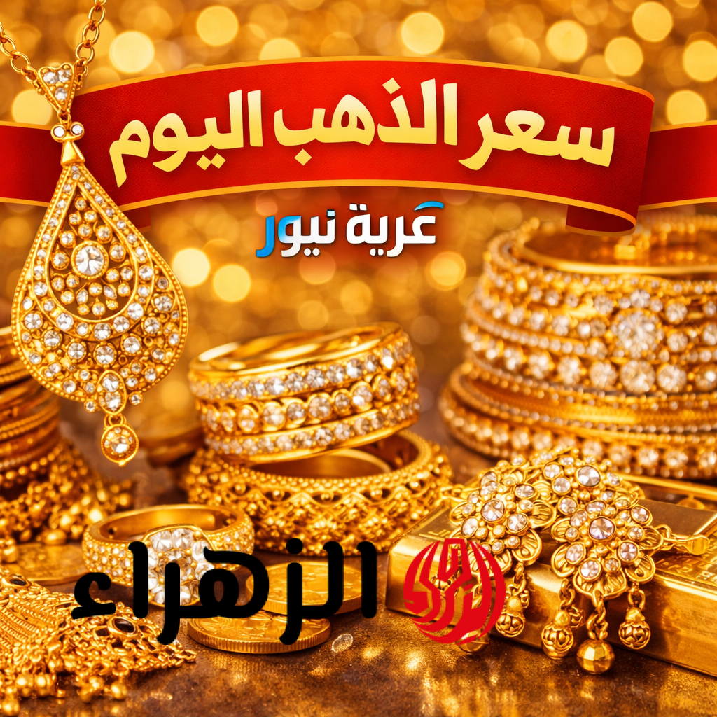 هل الصعود يبدأ؟ سعر الذهب اليوم الجمعة 17 أبريل في مصر بعد التراجع يثير الجدل