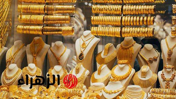 تحديث سعر الذهب اليوم في مصر: عيار 21 يستقر بعد تراجع كبير