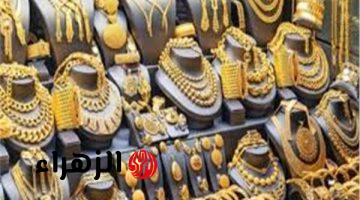 قفزة جديدة.. ارتفاع سعر الذهب في مصر اليوم الجمعة مع ختام التعاملات وعيار 21 و 18 يسجل أرقام جديدة