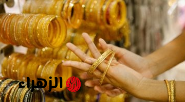 ارتفاع أسعار الذهب اليوم في مصر .. الأوقية تقفز ومضيق هرمز يفتح