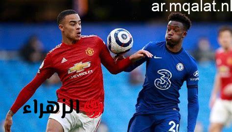 Chelsea vs Manchester United.. موعد مباراة تشيلسي ضد مانشستر يونايتد في الدوري الإنجليزي 2026 والقنوات الناقلة