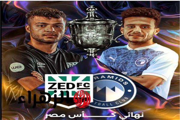 Pyramids vs ZED.. موعد مباراة بيراميدز ضد زد في كأس مصر 2026 والقنوات الناقلة