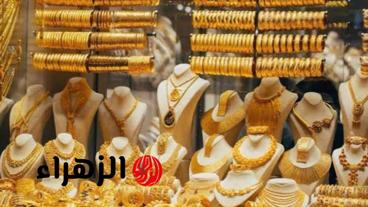 تحديث مباشر سعر جرام الذهب عيار 21.. ماذا حدث في سعر الذهب اليوم الأحد 19-4-2026
