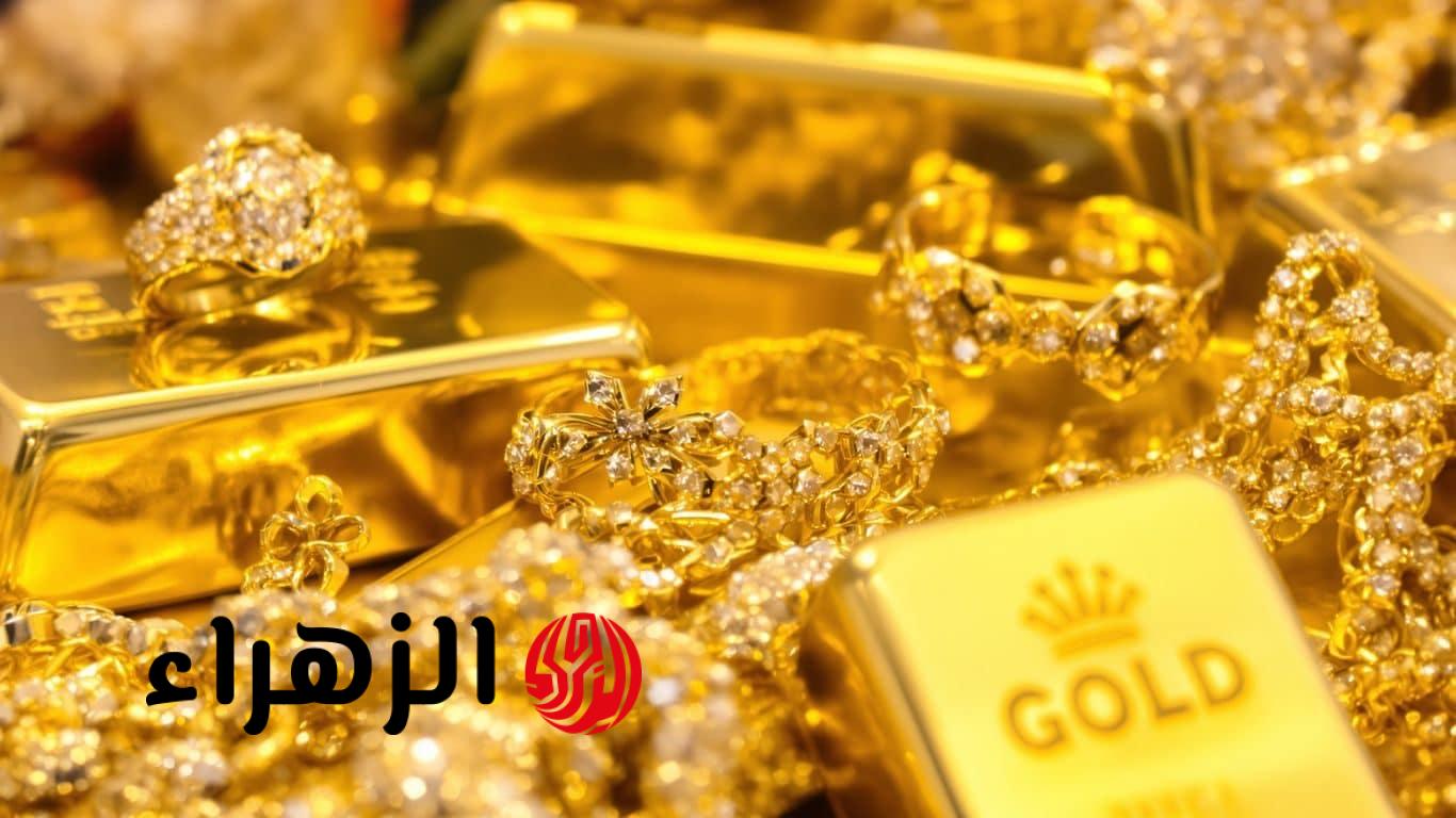 هبوط مفاجئ في سعر الذهب اليوم بمصر.. عيار 21 يفاجئ الجميع في بداية التعاملات!