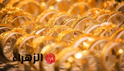 استقرار أسعار الذهب في السودان اليوم 19 أبريل 2026 وتحديث لجميع الأعيرة