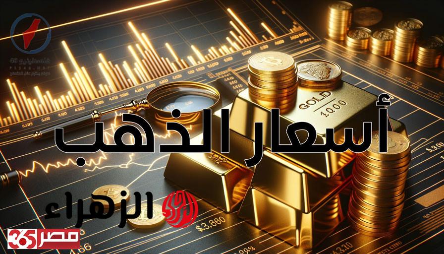 تراجع أسعار الذهب عيار 21 في مصر اليوم بقيمة طفيفة