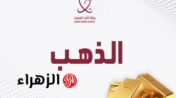 أسعار الذهب تتراجع اليوم عالميًا بفعل ارتفاع الدولار والمعادن الأخرى تتأثر
