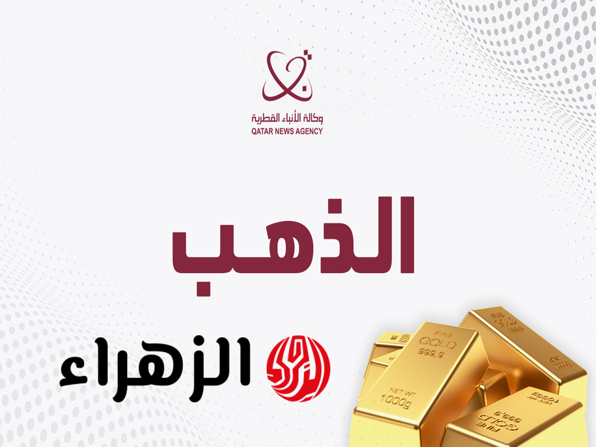أسعار الذهب تتراجع اليوم عالميًا بفعل ارتفاع الدولار والمعادن الأخرى تتأثر