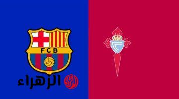 barcelona vs celta vigo.. من معلق مباراة برشلونة ضد سيلتا فيغو اليوم في الدوري الاسباني الممتاز 2026 والقناة الناقلة ؟ 
