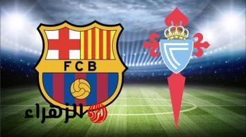 Barcelona vs Celta Vigo.. موعد مباراة برشلونة ضد سيلتا فيجو في الدوري الاسباني الممتاز 2026 مع القنوات الناقلة للمباراة