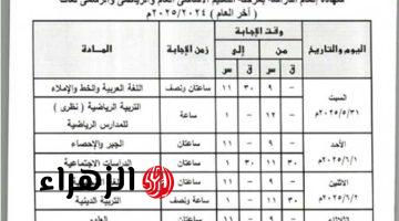 عااجل ورسمي … موعد امتحانات الترم الثاني 2026 ابتدائي – اعدادي – ثانوي خاص وعام
