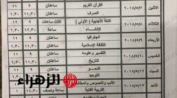 موعد امتحانات الترم الثاني 2026 جميع المراحل التعليمية وفقاً لبيان وزارة التربية والتعليم
