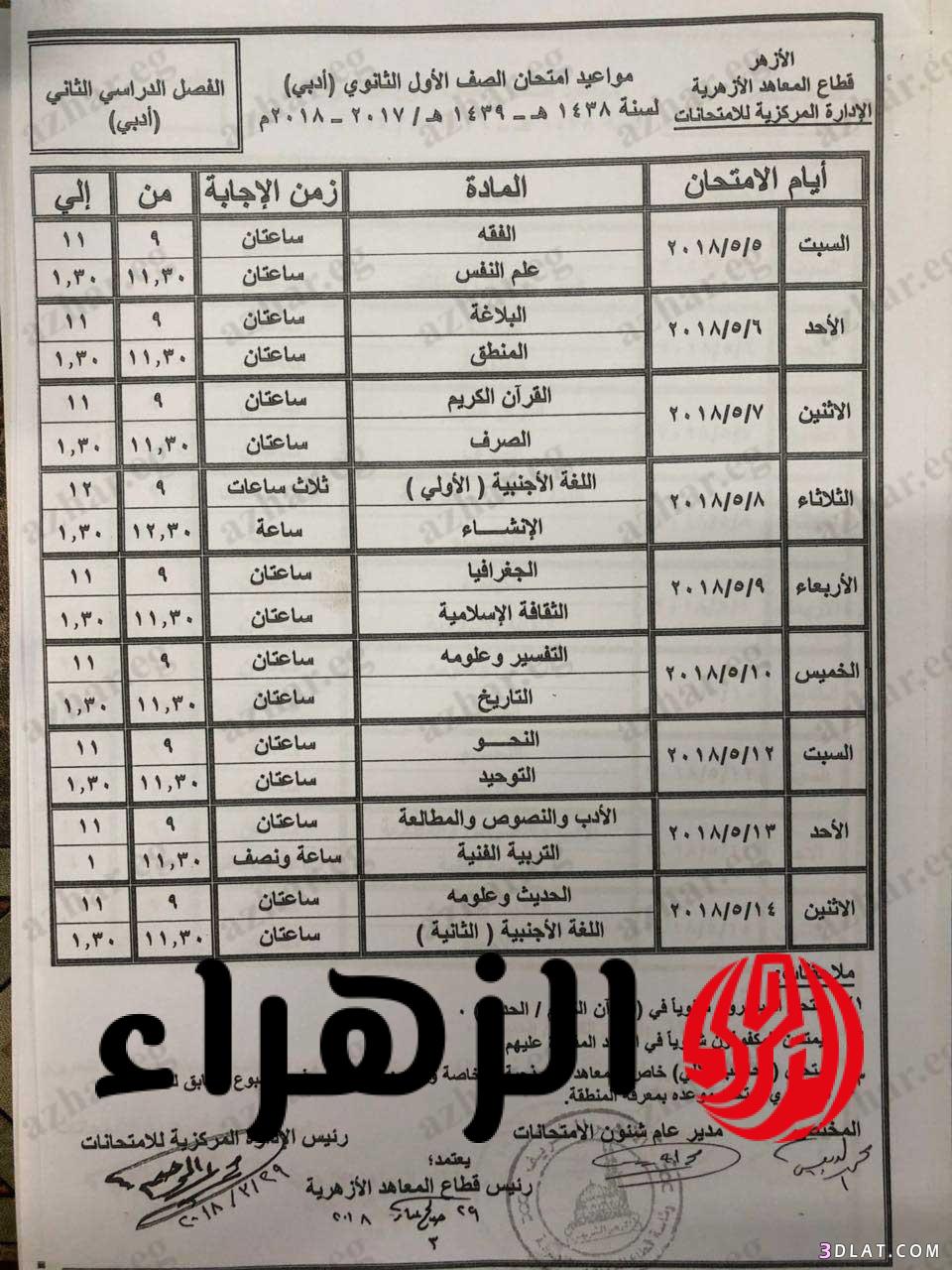 موعد امتحانات الترم الثاني 2026 جميع المراحل التعليمية وفقاً لبيان وزارة التربية والتعليم