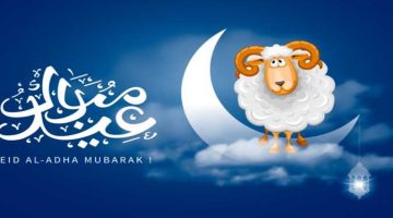 رسميًا.. موعد إجازة عيد الأضحى المبارك 2026 للقطاع العام والخاص