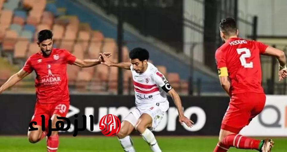 اتفرج ببلاش.. الآن مباراة الزمالك ضد شباب بلوزداد في نص نهائي كأس الكونفدرالية 2026 عبر هذا القناة المجانية